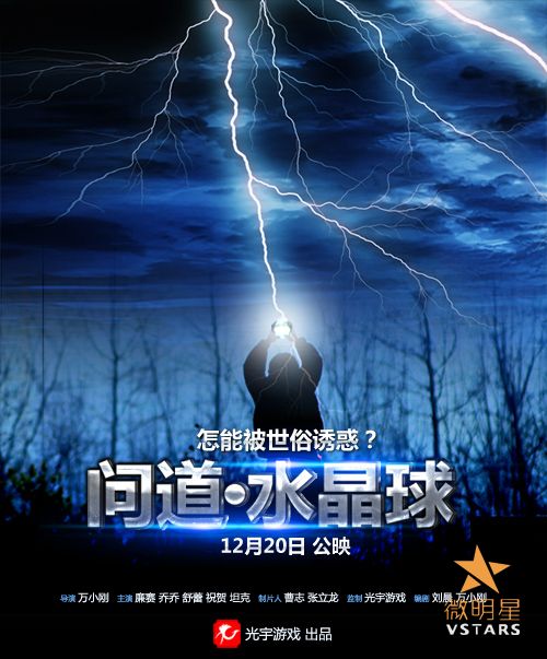 微明星网 微电影 问道 魔龙吞天 更铸辉煌