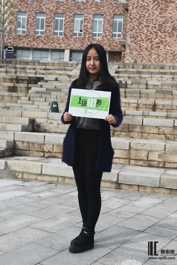 一块街拍 郑思慧