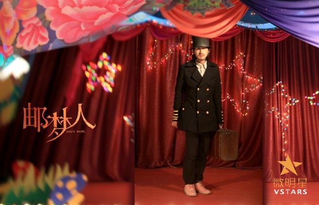 微明星网 创意短片 微电影 邮梦人