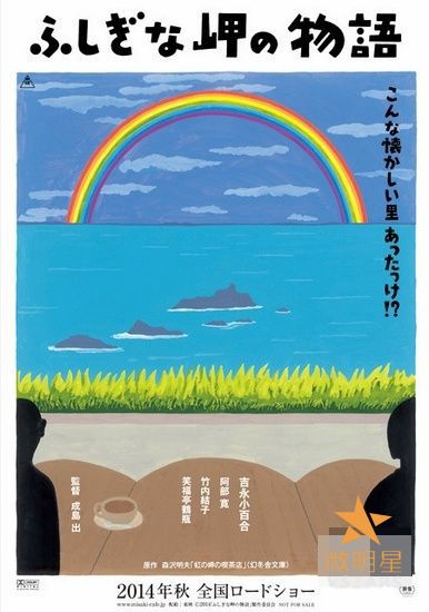 吉永小百合 手绘海报 插画师 不可思议的海角物语