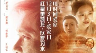 《时间门》爱家日公益微电影