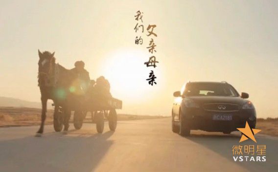 微明星网 爱情微电影 我们的父亲母亲 英菲尼迪广告 梦骑士广告