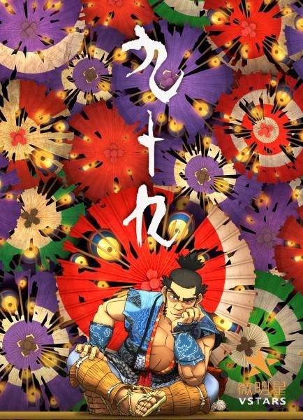 微明星网 动画短片 九十九 2014年奥斯卡最佳动画短片提名