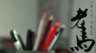 《老马》底层小人物生存状态的讽刺剧