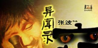 《异闻录·窥》惊奇爆笑微电影