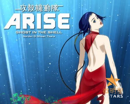 微明星网 攻壳机动队 士郎正宗 科幻漫画 纪念短片