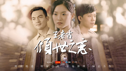 微明星网 王老吉 微电影 王老吉凉茶厂 倾世之恋