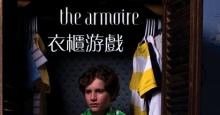 多伦多国际电影节最佳短片《衣柜迷藏》