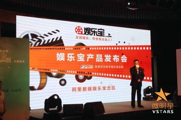 微明星网 娱乐宝 营销 阿里巴巴 投资