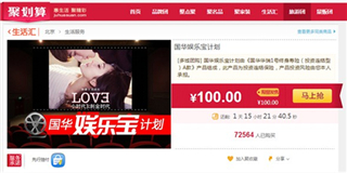 “娱乐宝”，集资还是营销？