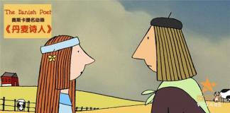 安静而有力的爱情宿命论《丹麦诗人》