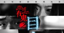 微博有鬼之《目击者》