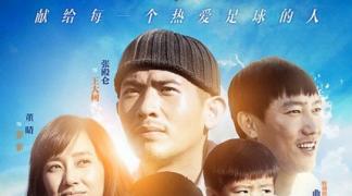 青少年足球梦想公益微电影《另一种温暖》