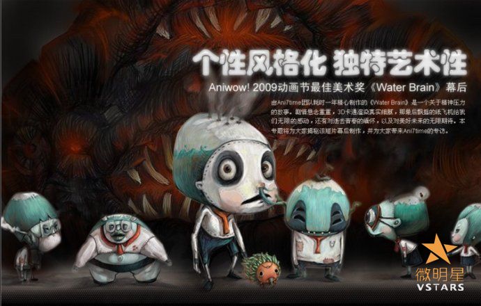 微明星网 动画短片 水脑袋 周坚锐 童年