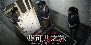 让我告诉你蓝可儿生前看到了什么—《蓝可儿之旅》