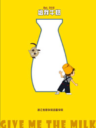 微明星网 动画 给我牛奶  姚雪娇 猫 