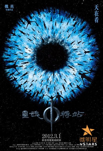 微明星网 灵异 灵异短片 灵魂中转站