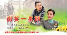 微电影 《微笑一星期》