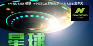 中国首部少年科幻微电影《星球N计划— 2020》