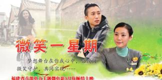 微电影 《微笑一星期》
