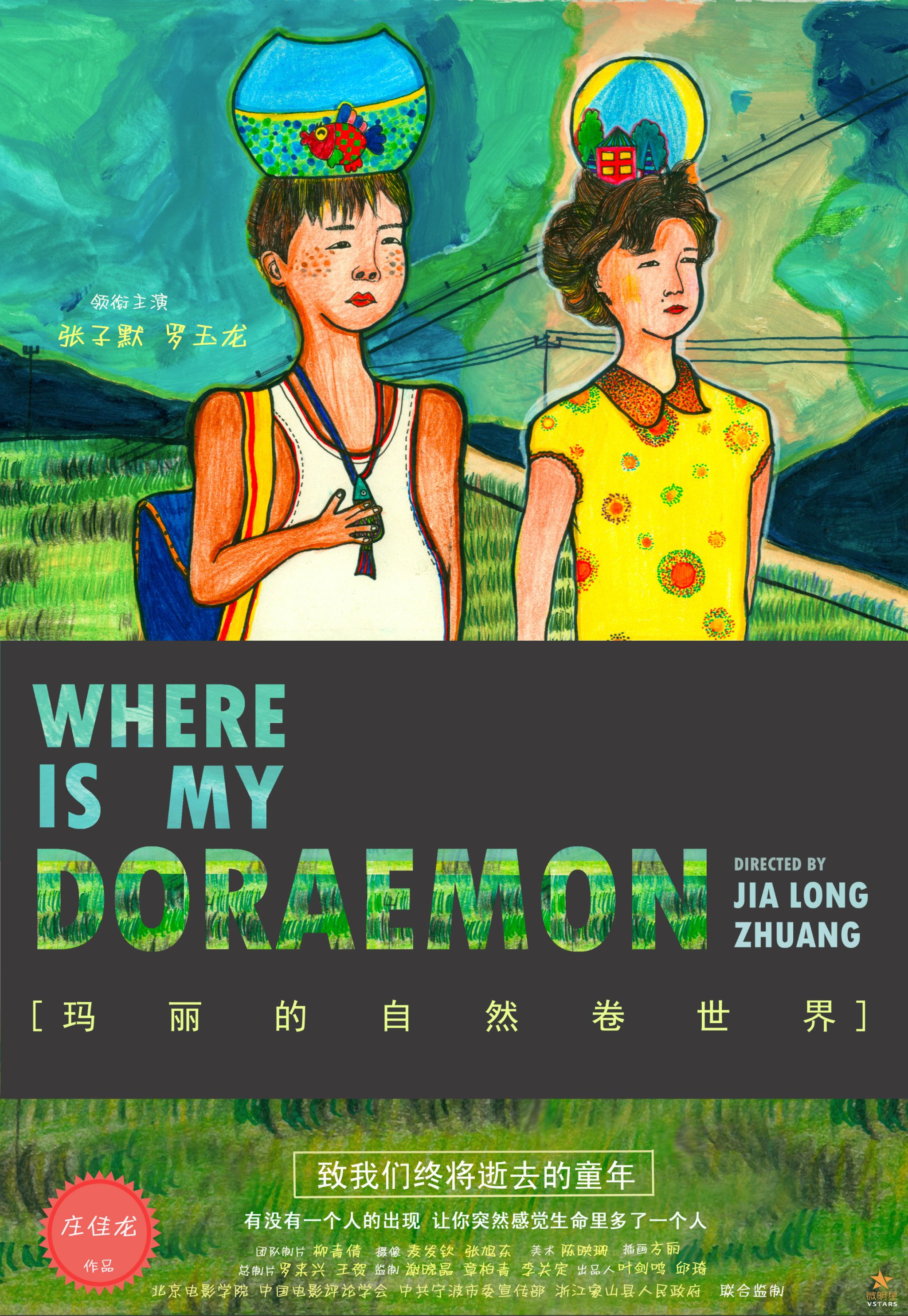 微明星网  微电影  玛丽的自然卷世界 童话世界