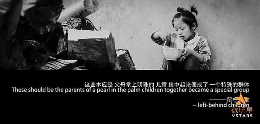 微明星网 微电影  留守儿童 家 公益