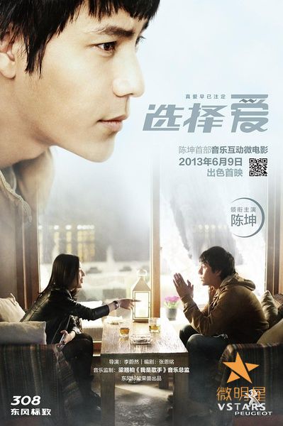 微明星网 陈坤 微电影 音乐微电影 选择爱