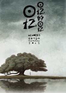 微明星网 感人微电影 回忆回忆的回忆