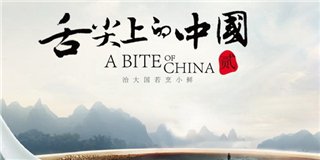 中国美食又一次震撼观众，《舌尖上的中国》2重磅登场