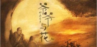 质朴模糊的童年回忆《爷爷与花》温馨动画短片