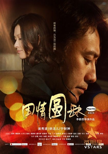 微明星网 吴秀波 哈根达斯 微电影 因情圆缺