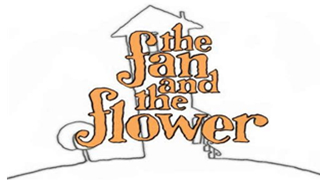 虽永世不可接触，但我依然爱你入骨——《电风扇和花》