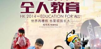 杜可风作品《香港2014仝人教育》