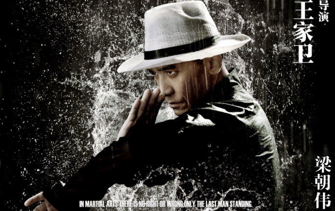 微明星网 一代宗师 王家卫 花样年华 阿飞正传