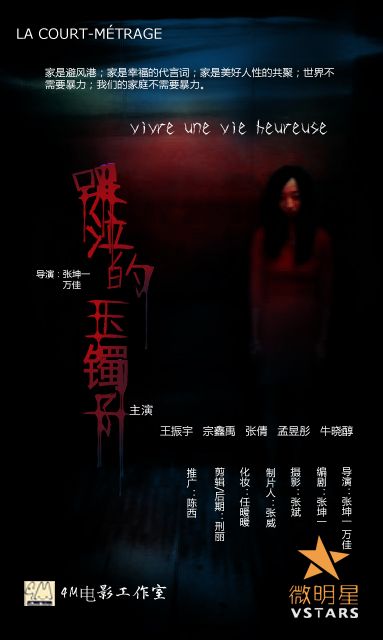 微明星网 微电影,哭泣的玉镯子,恐怖片,家庭暴力