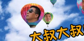 《大叔大叔向上飞》为了梦想不惜一切代价的可爱大叔