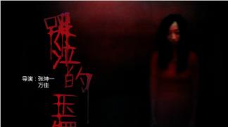 微电影《哭泣的玉镯子》