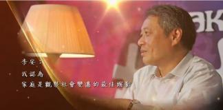 导演李安电影五分钟混剪 身拥东方灵，手拍西洋镜