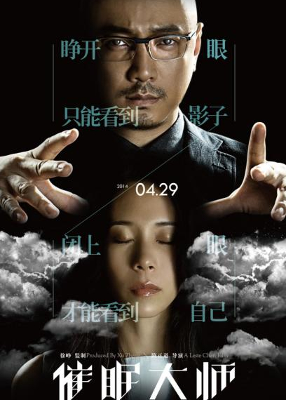 微明星网 催眠大师 徐峥 莫文蔚  悬疑 医患关系