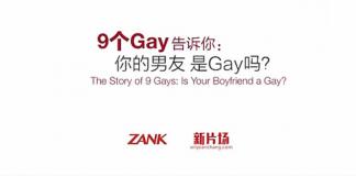 9个GAY系列之《你的男友是不是GAY么》鉴基指南