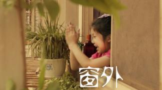 微电影《窗外》少年之梦