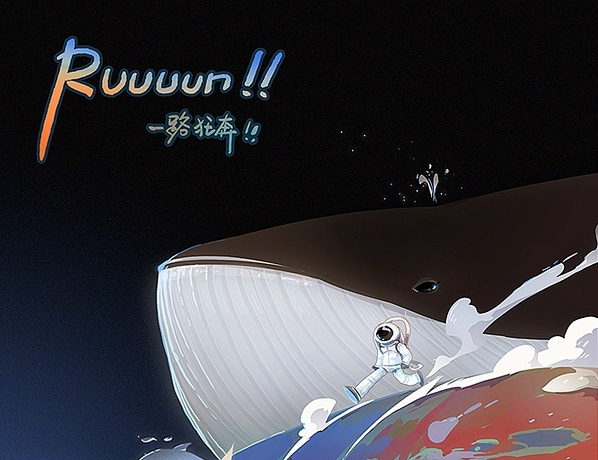 动画 实验短片 一路狂奔 微明星网 