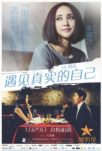 微明星网 微电影 张歆艺 遇见真实的自己