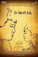 微明星网 微电影 感人微电影 95分的烦恼