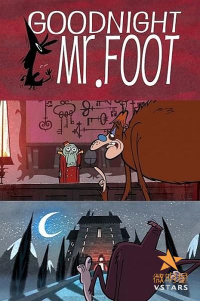微明星网 搞笑 动画 短片 晚安 脚先生