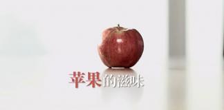 深沉而细腻的父爱《苹果的滋味》