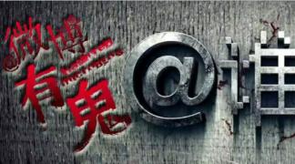 《@谁谁-微博有鬼系列》透视社会问题的微电影