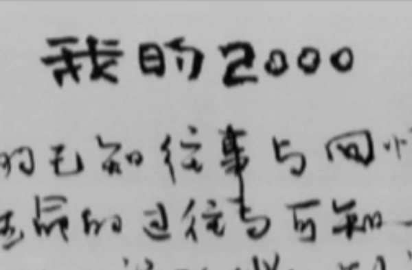 动画 短片 我的2000 微明星网