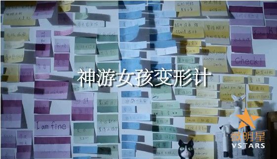 桂纶镁 微电影 神游女孩变形计 白日焰火 微明星网