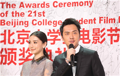 群星闪耀大学生电影节闭幕式 汤唯张家辉分封帝后